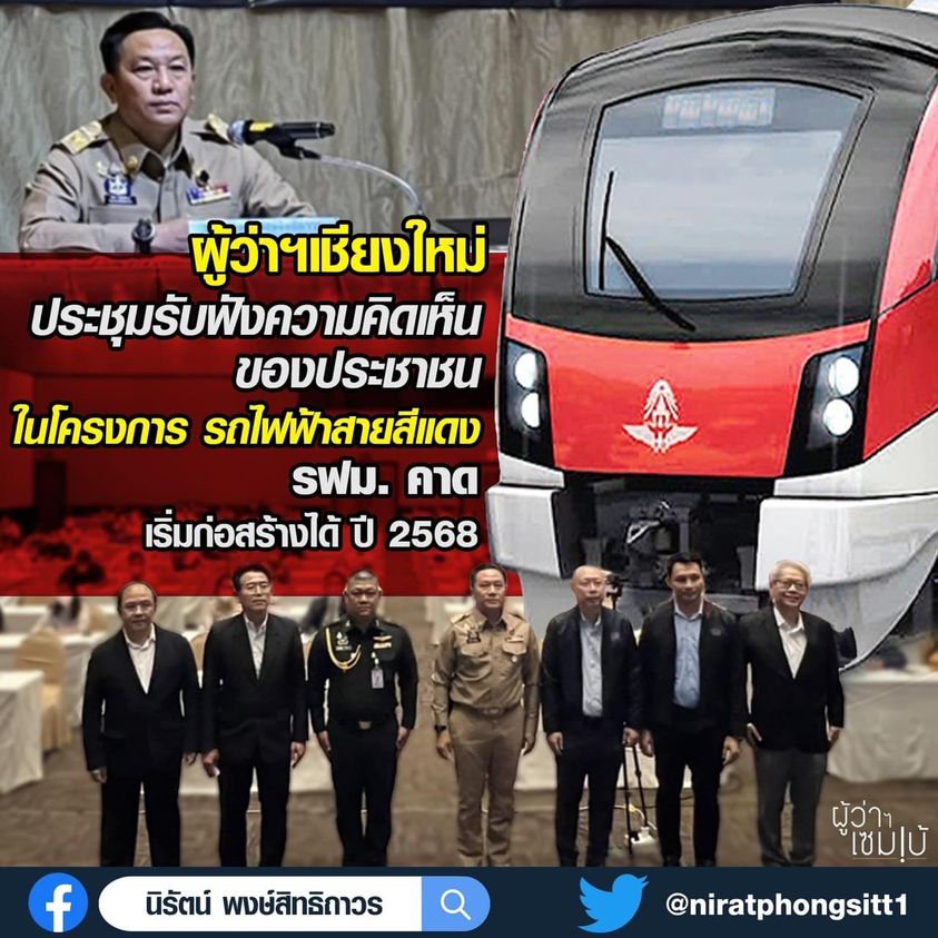 โครงการรถไฟฟ้าสายสีแดง