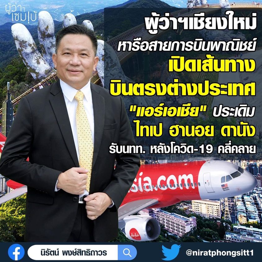 แอร์เอเชีย บินตรง