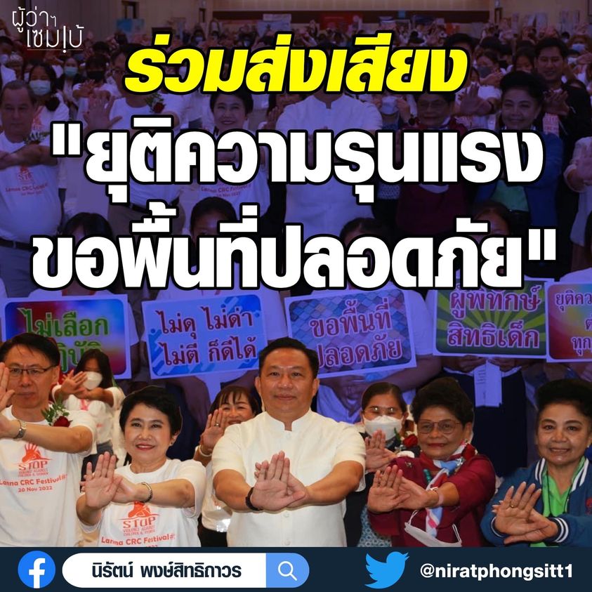 ต่อต้านความรุนแรง