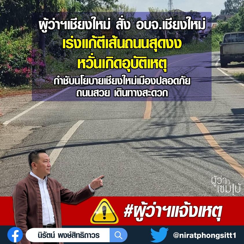 ซ่อมถนน