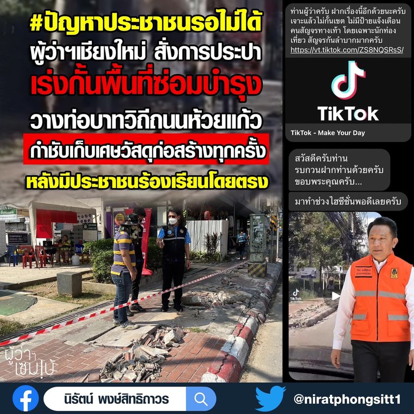 ซ่อมถนนท่อประปา
