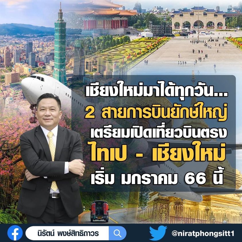 เที่ยวบิน