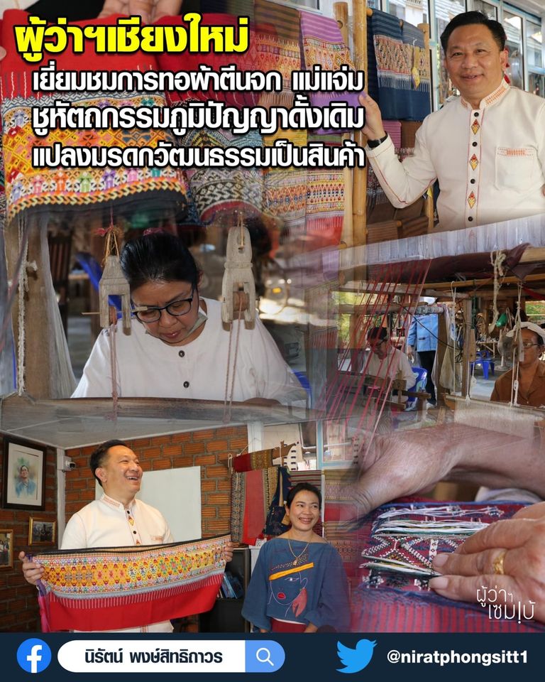 ผ้าทอ