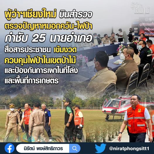 ตรวจไฟป่า