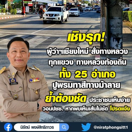 ทางม้าลาย
