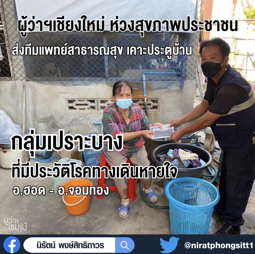 แจกหน้ากาก