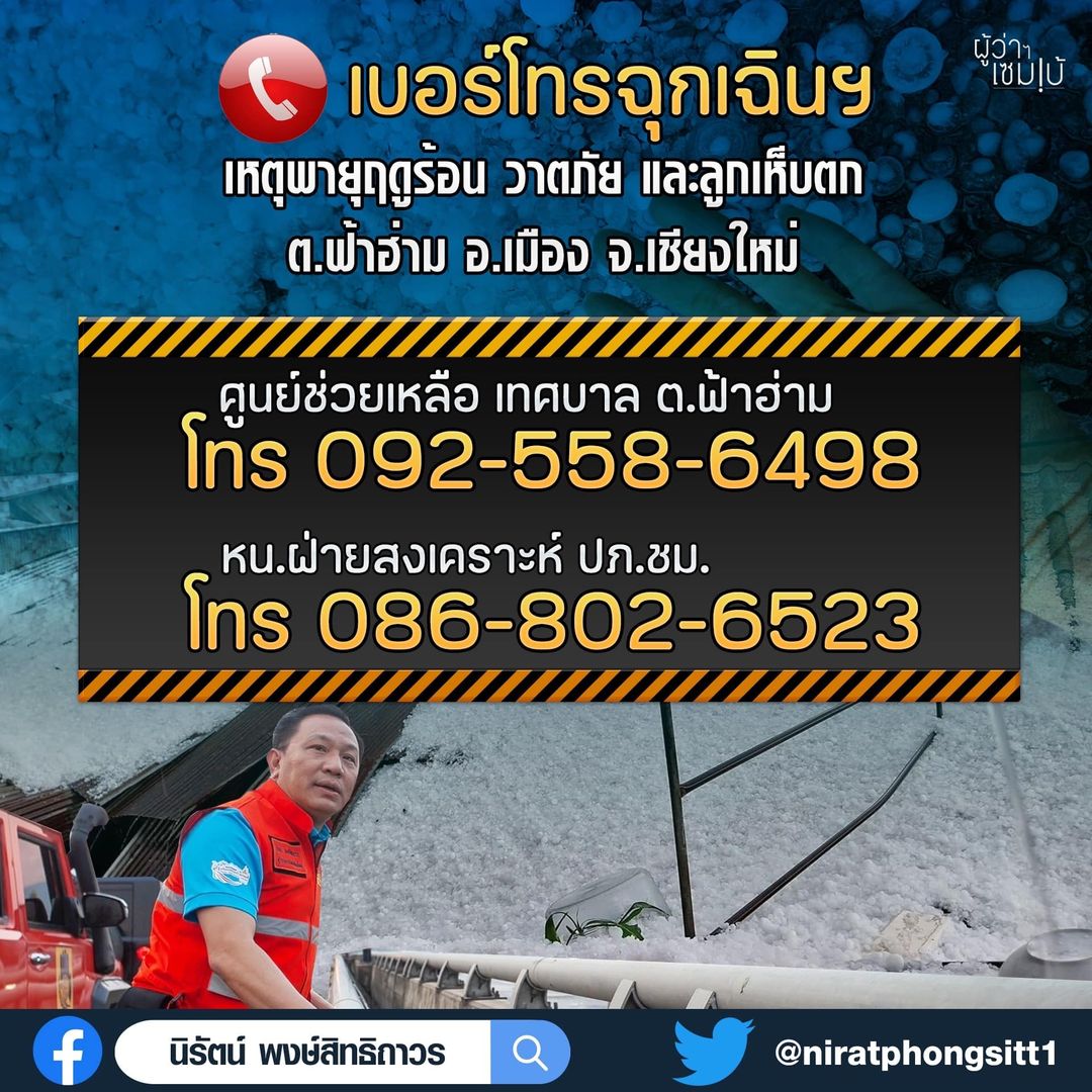 แจ้งวาตภัย