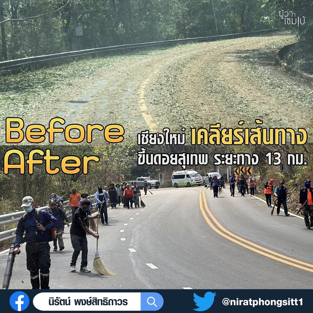 ถนนขึ้นดอยสุเทพ