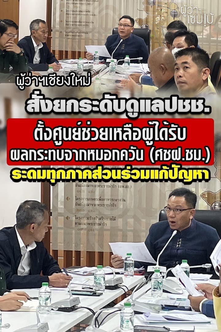 สั่งการหมอกควัน