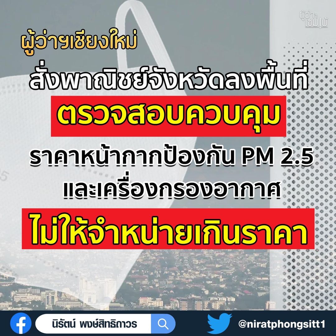 หน้ากากห้ามเกินราคา