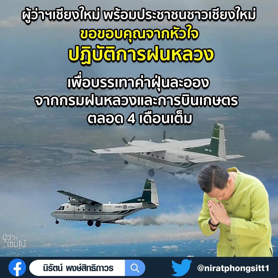 ขอบคุณฝนหลวง