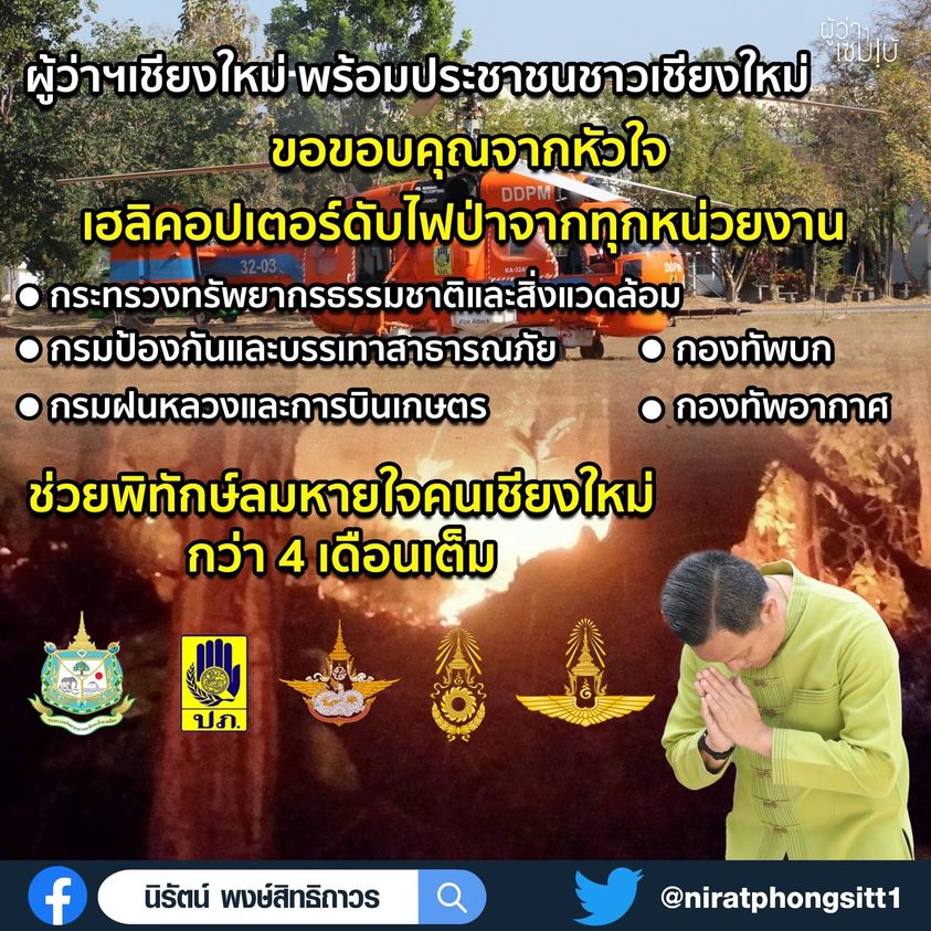 ขอบคุณเจ้าหน้าที่