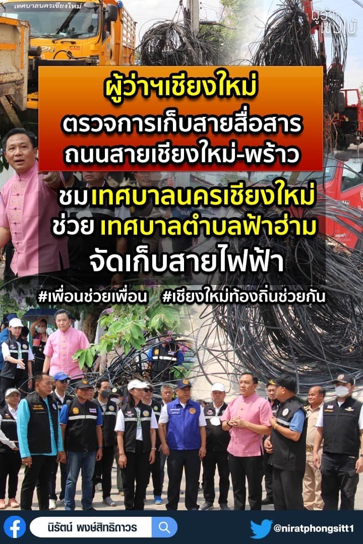 เก็บสายไฟ