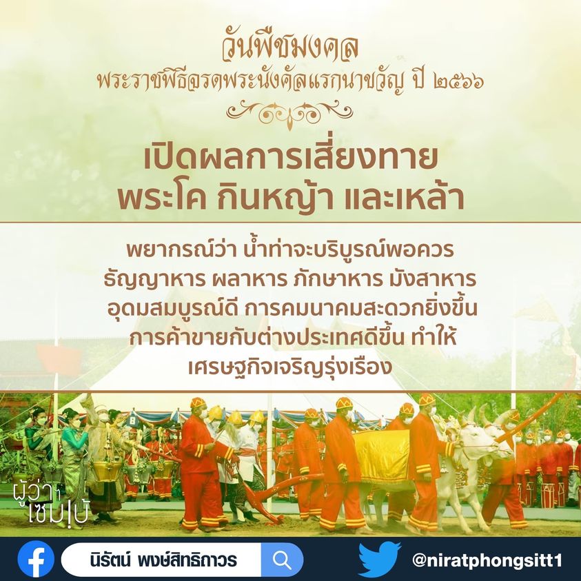 พืชมงคล