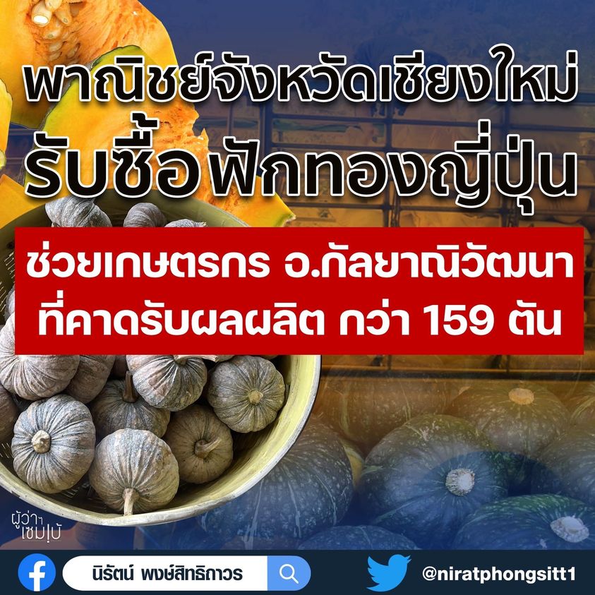 ฟักทอง