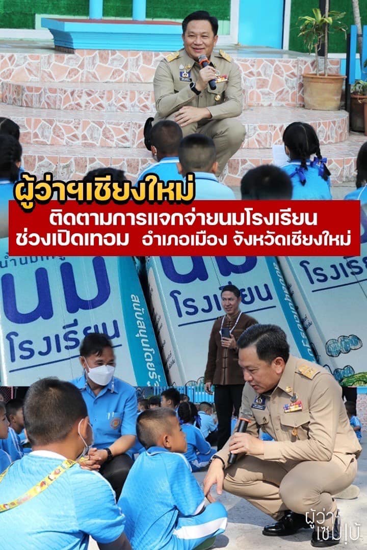 นมโรงเรียน