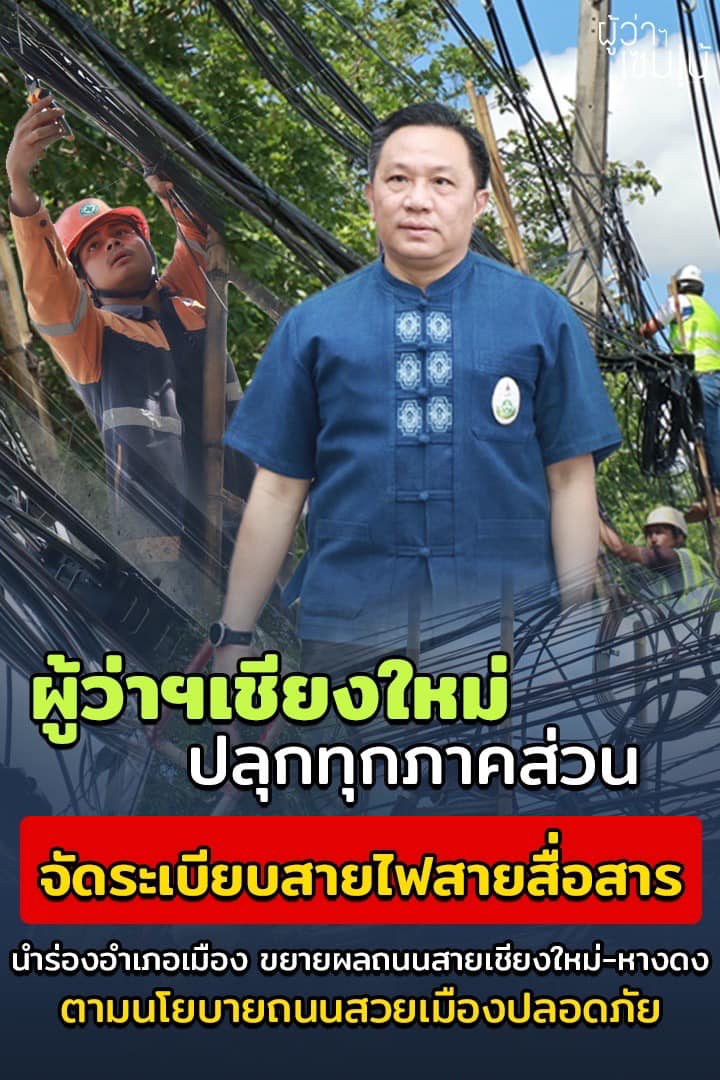 จัดระเบียบสายไฟ