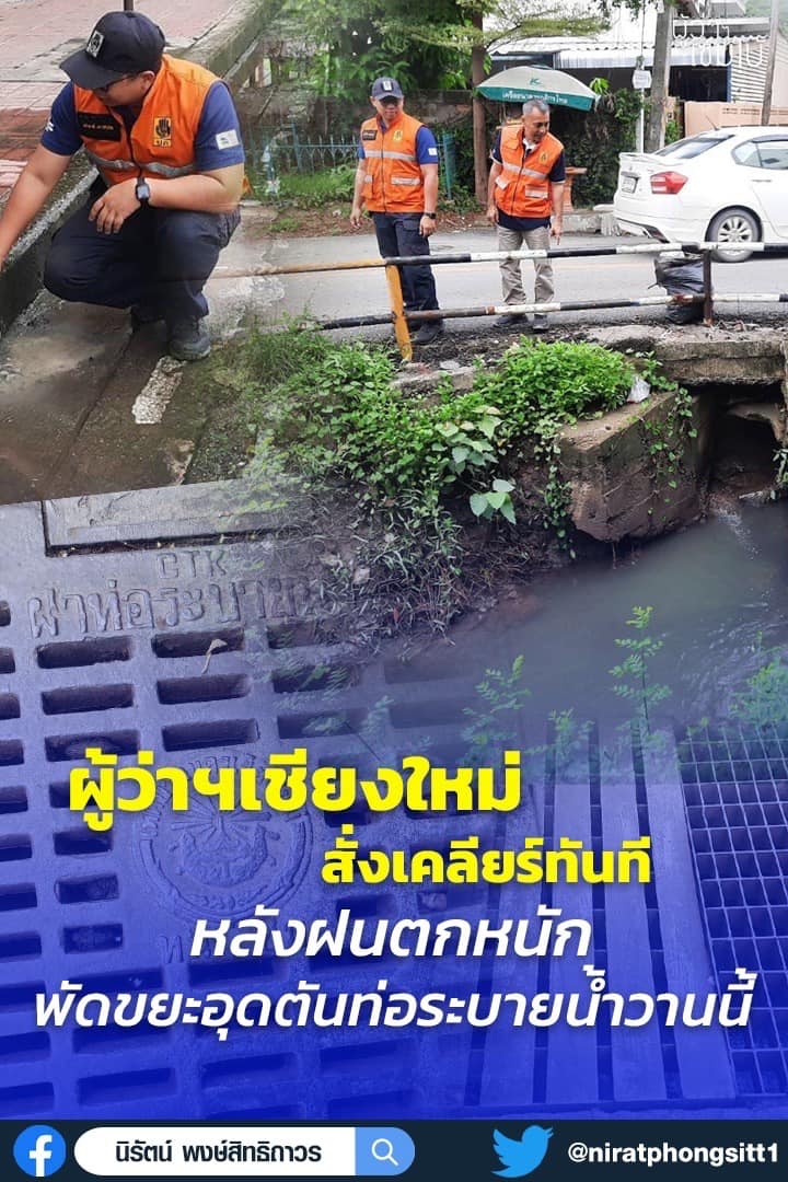 ระบายน้ำ