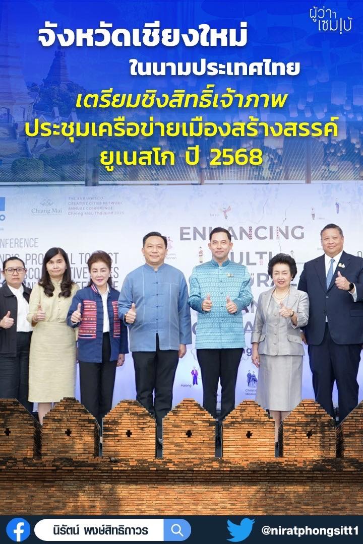 เมืองสร้างสรรค์