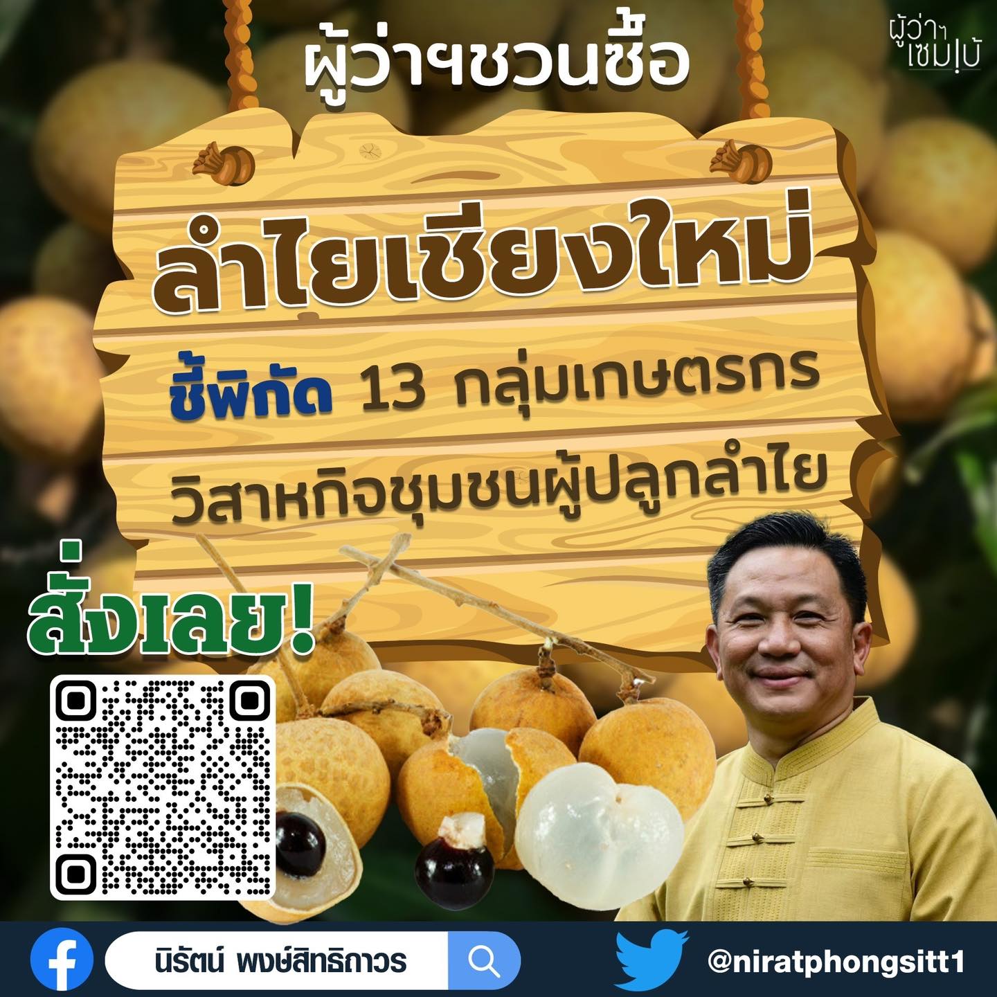 ลำใยเชียงใหม่