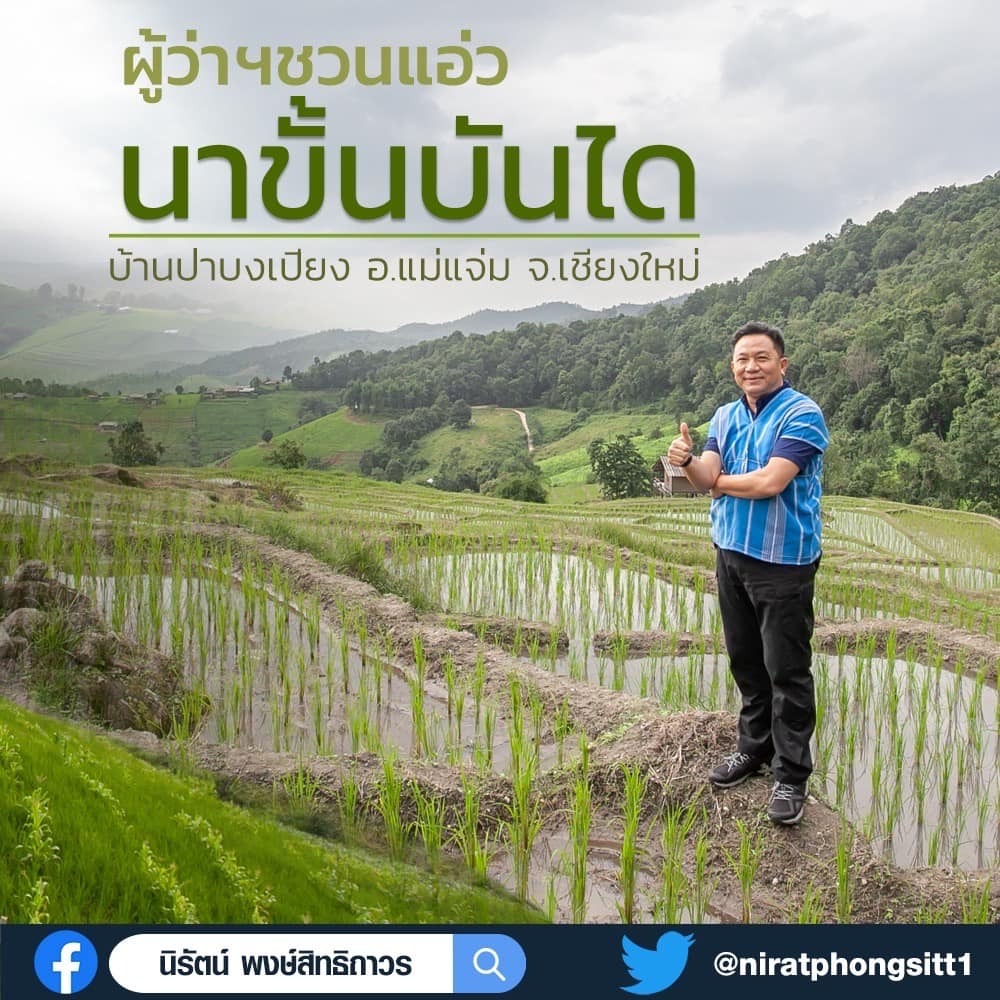 แอ่วแม่แจ่ม