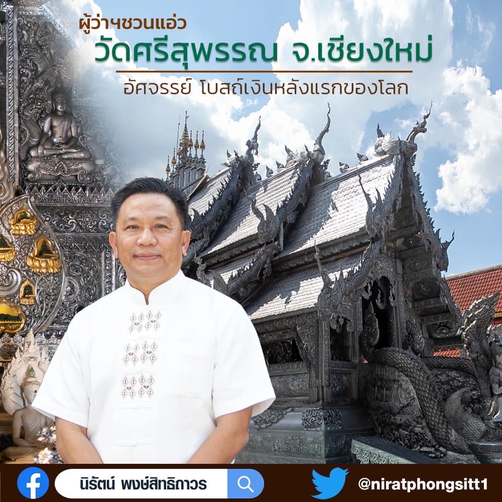 วัดศรีสุพรรณ