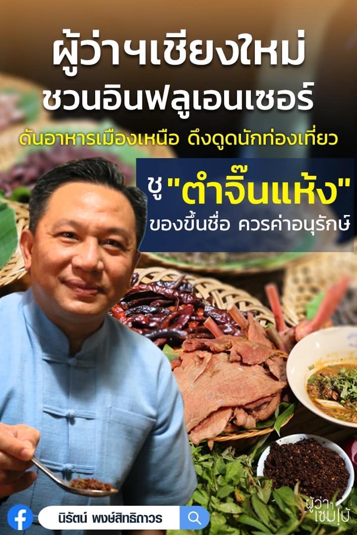 ตำจิ้นแห้ง