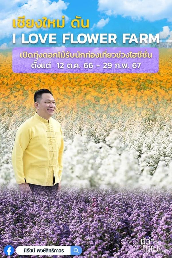 i love flower farm