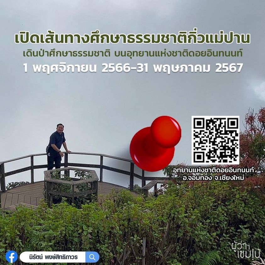 กิ่วแม่ปาน