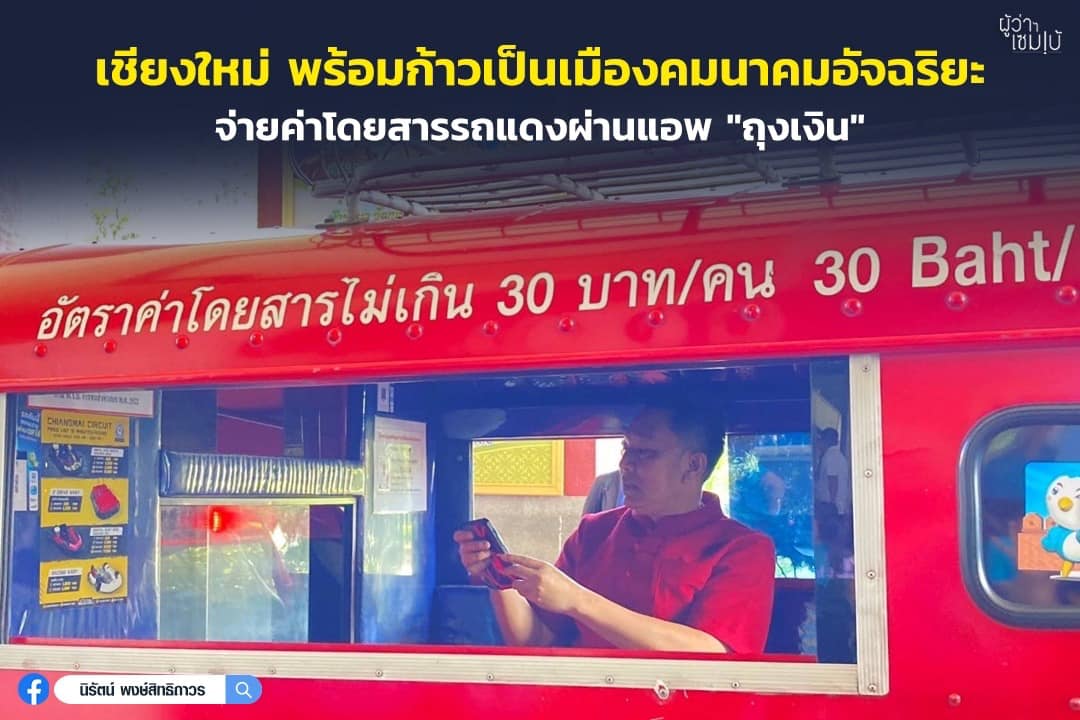 รถแดงจ่ายเงิน qr code