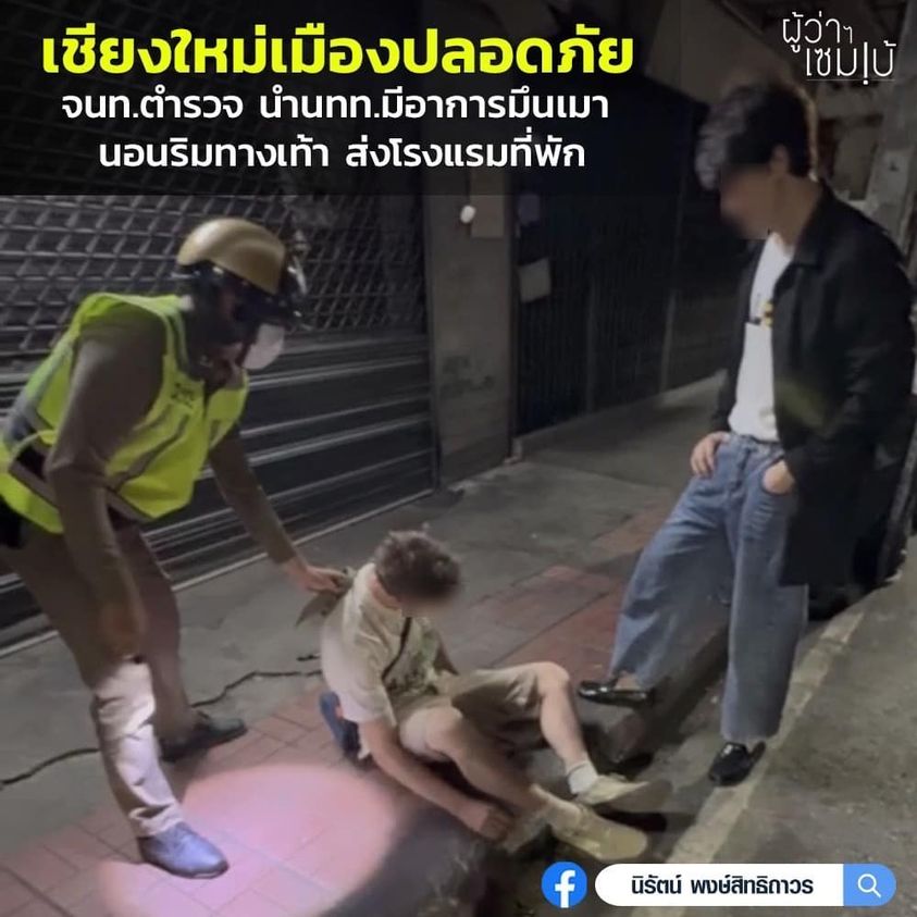 นักท่องเที่ยว