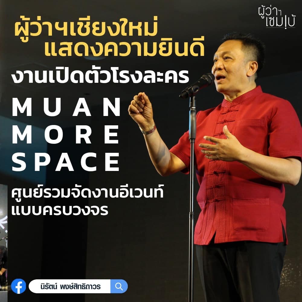 เปิดโรงละคร