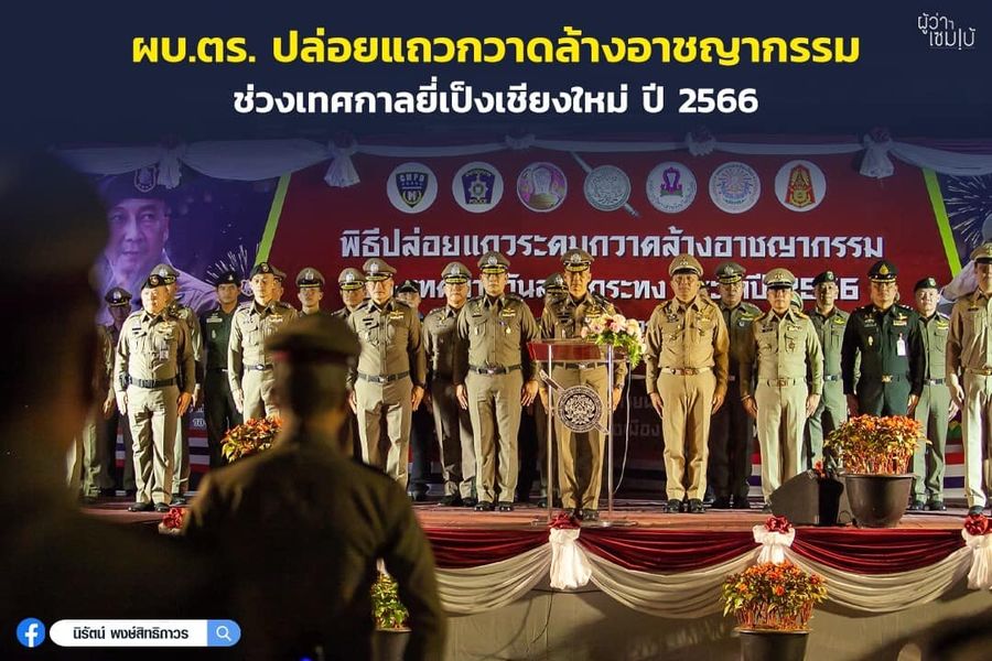 เฝ้าระวัง