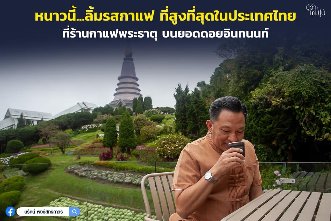ดอยอินทนนท์