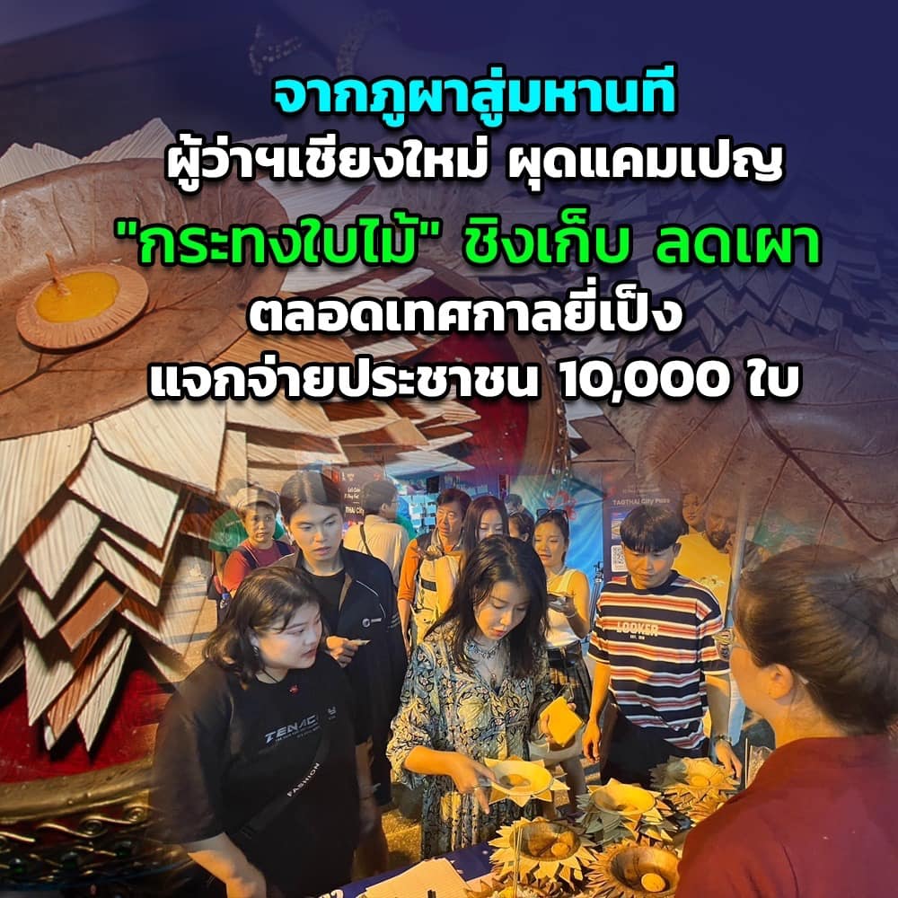 กระทงใบไม้