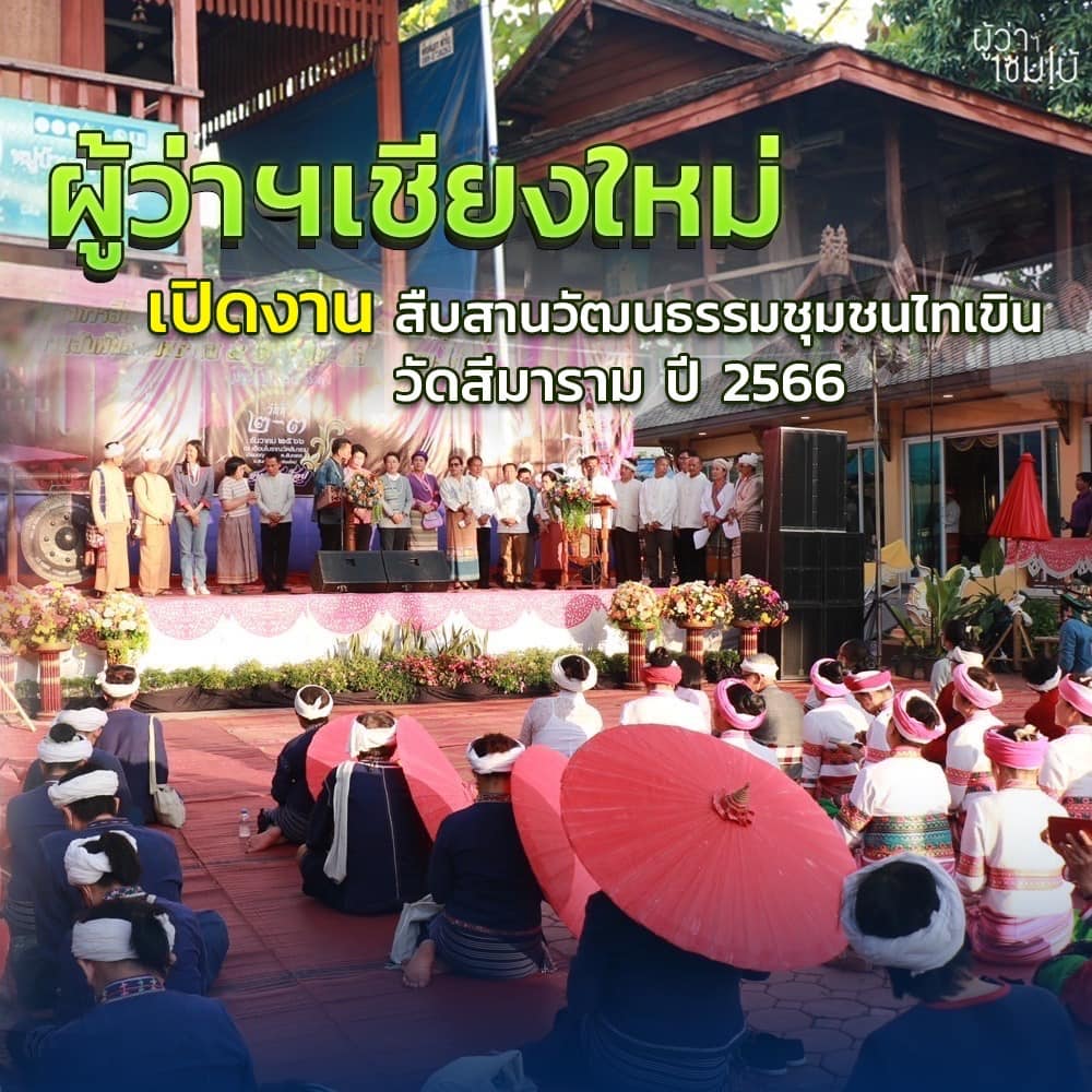 ไทยเขิน