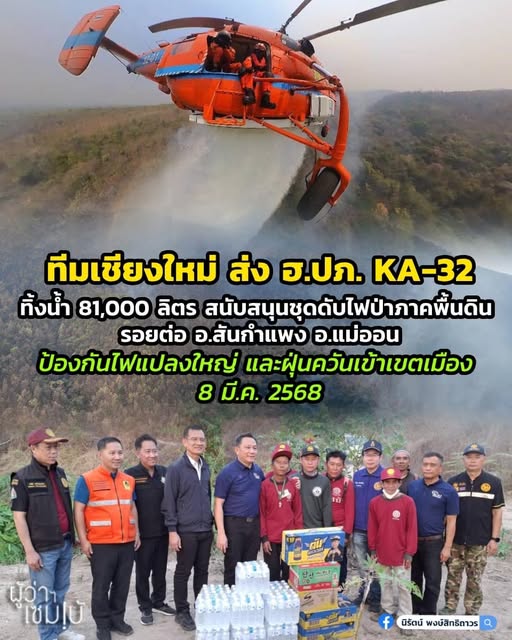 ส่ง ฮ ปภ.ดับไฟ