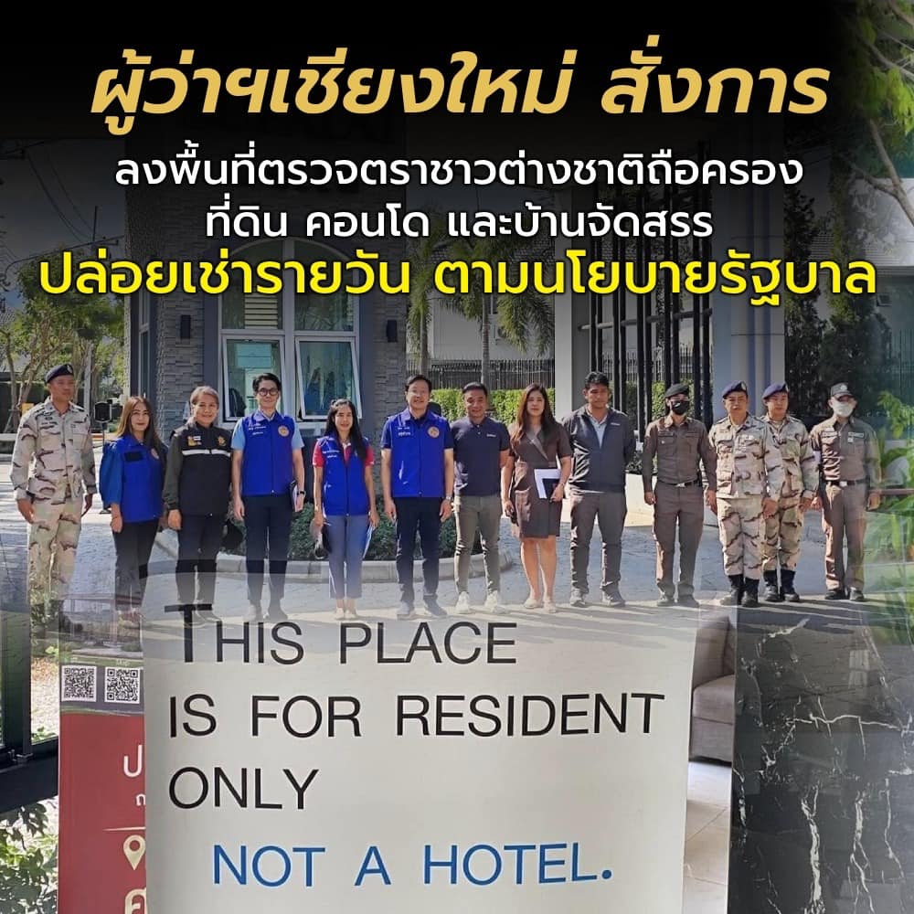 ผู้ว่าสั่งการ