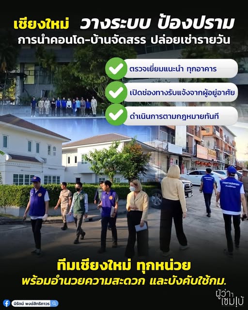 วางระบบ ป้องปราม