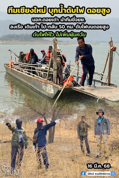 ดับไฟดอยสูง