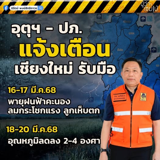 แจ้งเตือนพายุ