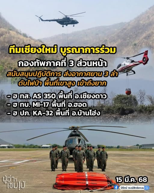 กองทัพภาค3ส่วนหน้า