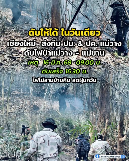 ดับได้ภายในวันเดียว