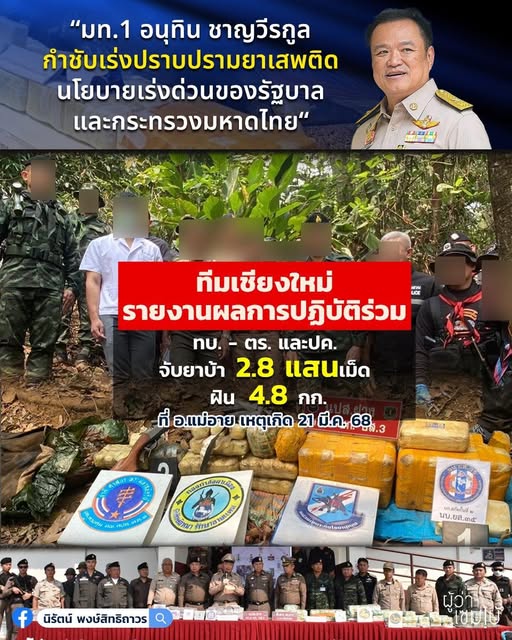 จับยาบ้า 2.8 แสน