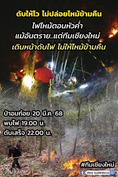 เดินหน้าดับไฟ