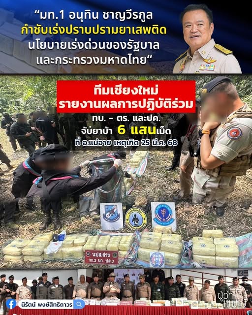 จับยาบ้า6แสน
