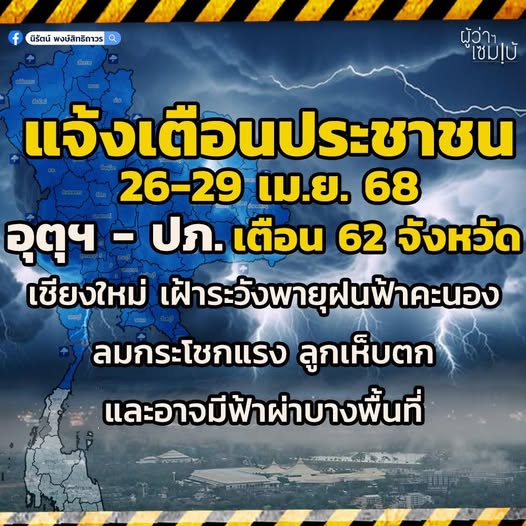 แจ้งเตือนพายุฝน