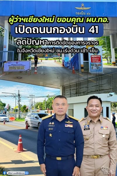 เปิดกองบิน41