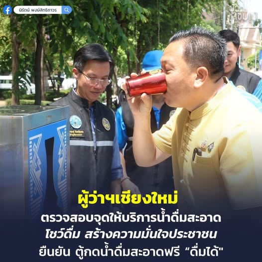 น้ำประปาดื่มได้