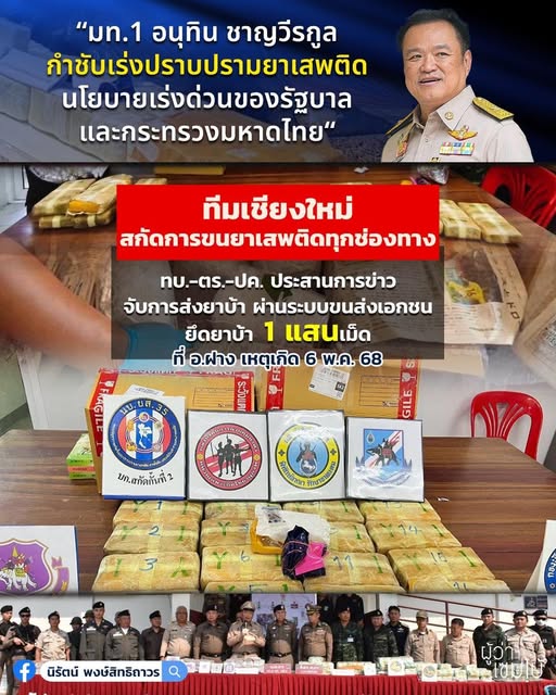 จับยาบ้า 1 แสนเม็ด
